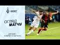 Dinamo Kiev vs Hamrun 3:0